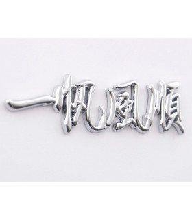 Feuille de voiture et autocollant - Autocollant chrome 3D Car Logo motif Dragon